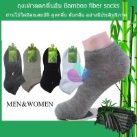 ราคา Bamboo ถุงเท้าใยไผ่ข้อสั้น ผ้าหนา ลดกลิ่นเท้า แพ็ค 6 คู่ (8403307288)