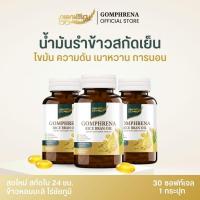 ราคา [3 กระปุก] กอมฟลีนา น้ำมันรำข้าวสกัดเย็น ผลิตภัณฑ์เสริมอาหาร สกัดจากรำข้าว เมล็ดข้าวหอมมะลิ Gomhprena by Young Infinity (27677757166)