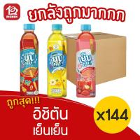 ราคา [ยกลัง 4 แพ็ค] อิชิตัน เย็น เย็น (315มล. x 24ขวด) (12905324463)