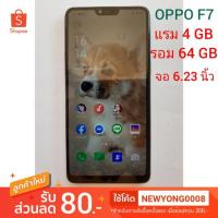 ราคา OPPO F7 แรม 4 GBรอม 64 GB เครื่องแท้ศูยน์ไทย (6732410803)