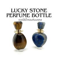 ราคา LUCKY STONE PERFUME BOTTLE ขวดใส่น้ำหอมหินมงคล (26814958869)