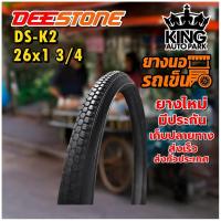 ราคา ยางนอกรถเข็น ขนาด 26x1 3/4 ยี่ห้อ DEESTONE (50800907701)