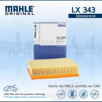 ราคา MAHLE กรองอากาศ BMW 3 Series E36 E46 5 Series E39 7 Series E38 เครื่อง M50 M52 M54 LX 343 (17658754787)