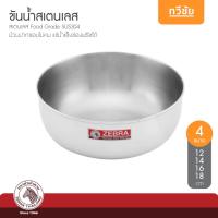 ราคา ZEBRA ขันน้ำสเตนเลส 12,14,16,18 cm หัวม้าลาย แช่น้ำแข็ง เตรียมอาหาร เตรียมส่วนผสม ตักน้ำ #ทวีชัย (24727847261)