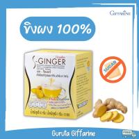 ราคา น้ำขิง กิฟฟารีน ขิงผง100% ไม่มีน้ำตาล ขิงผง ขิง ขิงผงสำเร็จรูป ขิงกิฟฟารีน เอส จินเจอร์ ginger Giffarine ขิงสกัด ส่งฟรี (4872643476)