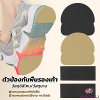 ราคา Amaz แผ่นกันลื่น ตัวป้องกันพื้นรองเท้า กาวในตัว แผ่นติดพื้นรองเท้า กันพื้นสึก Sole Sticker (25837970508)