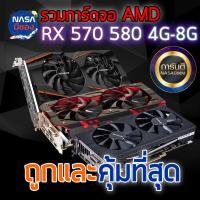 ราคา การ์ดจอ // RX580 8g // RX590 8g // RX480 8g // RX470 8g // RX570 8g // ถูกและคุ้มที่สุด (6022834728)