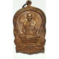 ราคา เหรียญนั่งพานเนื้อทองแดงปี35รุ่น1หลวงพ่อม่นวัดเนินตามากได้พระตรงปกสวยสุดๆ (24738239290)