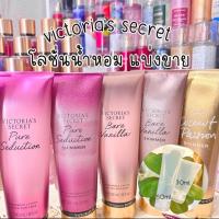 ราคา •แบ่งขายโลชั่น Victoria’s Secret ขนาด 30ml. 50ml. แบ่งจากขวดแท้ shop ไทย (29055757695)