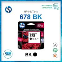 ราคา ตลับหมึก HP 678 BK Original Inkjet สีดำ ของแท้ 100% มีรับประกันศูนย์ HP (18503127215)
