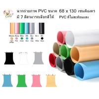 ราคา PVC photo studio backdrop 100cm x 200cm available in 7 colors ฉากถ่ายภาพ PVC ขนาด 100 x 200 เซนติเมตร มี 7 สีเลือกสีได้ (10896707719)
