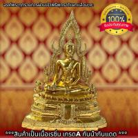 ราคา พระพุทธชินราช ขนาดหน้าตัก 9 นิ้ว เนื้อเรซินผสมมวลสาร 108 ประการ เป็นสีปิดทองคำ ผ่านเข้าพิธีพุทธาภิเษกแล้ว (23007185674)