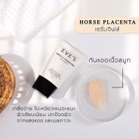 ราคา EVE’S กันแดดอีฟส์ กันแดดหน้าเนียน (23750660774)