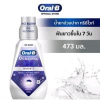 ราคา Oral-B ออรัลบี น้ำยาบ้วนปาก ทรีดีไวท์ ฟันขาว 473 มล. (29257838515)