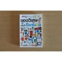 ราคา หนังสือการ์ตูน Doraemon โดเรมอน โดราเอมอน สารานุกรมของวิเศษในกระเป๋าโดเรมอน เล่มเดียวจบ ผลงานของ FUJIKO FUJIO (มือสอง) (27889408275)