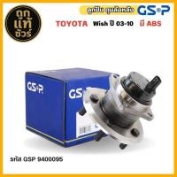 ราคา ลูกปืนล้อหลัง ดุมล้อหลัง TOYOTA WISH วิช ปี 03-10 (มี ABS) ยี่ห้อ GSP ลูกปืน รหัส 9400095 จำนวน 1ลูก (40301903090)