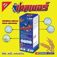 ราคา ยาเก็บหญ้าข้าวนก ดอกขาว เทลเซอร์ พีนอกซูแลม กำจัดวัชพืชใบแคบและใบกว้าง หญ้าข้าวนก หญ้าดอกขาว ขนาด1ลิตร (24188539592)