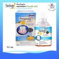 ราคา Propoliz Mouthwash (โพรโพลิซ เมาท์ วอสท์) น้ำยาบ้วนปากสูตรเข้มข้นจากโพรโพลิส 150 มล. **แพคเกจใหม่ (3117513586)