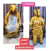 ราคา ชุดแฟนซีมาสคอตขนนุ่มยีราฟ (25401646872)