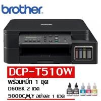 ราคา Printer เครื่องปริ้น Brother DCP-T510W Refill Tank System – Wifi, Mobile-Print 3-in-One (5786039247)
