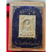 ราคา A-031 พระผงรูปเหมือน หลวงปู่ม่น วัดเนินตามาก จ.ชลบุรี ปี37 (41203297862)