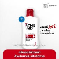 ราคา [โปรสินค้าใหม่!!] Acne-Aid Liquid Cleanser Oil Control 100 ml. (20891781103)