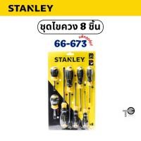 ราคา STANLEY Set ไขควงสุดคุ้ม ‼️(8ชิ้น) หัวแบน หัวแฉก เช็คไฟ PH1 PH2 38mm 100m (9177526432)