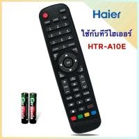 ราคา รีโมทสมาร์ททีวี Smart TV ยี่ห้อ Haier ไฮเออร์ รุ่น HTR-A10E (27013338502)