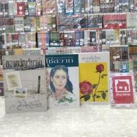 ราคา O9531 ของขวัญวันวาน O9532 โซ่สวาท O9533 สวรรค์เบี่ยง รบกวนสอบถามสภาพก่อนสั่งซื้อค่ะ (42204976945)