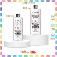 ราคา (1 ขวด) Pond's Micellar Cleansing Water (ดำ) พอนด์ส ไมเซล่า มิราเคิล คลีนซิ่ง (100 ml./400 ml.) (41568544410)