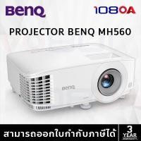 ราคา Projector BENQ MH560 DLP FHD 3,800 Ansi Lumens โปรเจคเตอร์ ประกันตัวเครื่อง 3 ปี หลอดภาพ 1 ปี (23087747944)