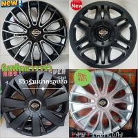 ราคา ฝาครอบล้อกระทะ15นิ้วนิสสันนาวาร่า/นิสสันทีด้[ร่วมลายขายดี] (16375853795)
