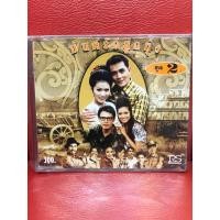 ราคา CD,ซีดีเพลงไทย เพลงประกอบละคร มนต์รักลูกทุ่ง ชุดที่ 2 ,แผ่นแท้ มาสเตอร์ มือ 1 (26672710442)