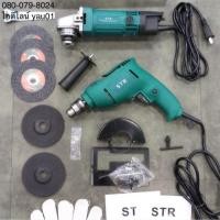 ราคา ชุดสว่าน 3 หุน หินเจียร 4 นิ้ว STR (2669846492)