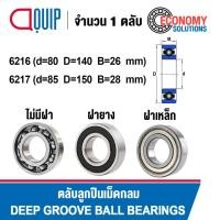 ราคา 6216 6216ZZ 6216-2RS 6217 6217ZZ 6217-2RS ตลับลูกปืนเม็ดกลม ร่องลึก 6216Z 6216RS 6217Z 6217RS (29755052729)