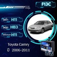 ราคา F13C ตรงรุ่น Toyota Camry ปี 2006-2011 สินค้ามีการรับประกัน 1 ปี หลอดไฟLED หลอดไฟหน้ารถยนต์ (1คู่) (24596738663)