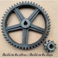 ราคา เฟืองโม่ 50 ฟัน (5 ก้าน) และ 10 ฟัน (มีดุม) สำหรับโม่ผสมปูนฉาบ (27251633128)