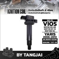 ราคา คอยล์จุดระเบิด TOYOTA VIOS / YARIS 1NZ-FE OE.90919-02240 BY TANGJAI (22452344367)