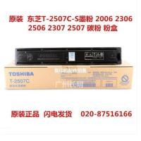 ราคา เหมาะสําหรับโตชิบา ที-2507ค กล่องผง 2506 2006 2306 2307 2507-ส ความจุขนาดเล็กหมึกผง (29740258217)