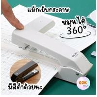 ราคา G2K★ร้านไทย★Deli แม็กเย็บกระดาษ หมุนได้ 360 องศา แม๊ก เครื่องเย็บกระดาษ แม๊กหมุนได้ 360 องศา (23374024169)