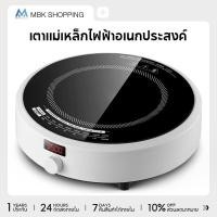 ราคา MBK พกพากำลังไฟสูง 2200W เตาแม่เหล็กไฟฟ้า เตาไฟฟ้า มีหม้อให้เลือกหลายแบบ เตาไฟฟ้าอินฟา เตาอเนกประสงค์ (42958265414)