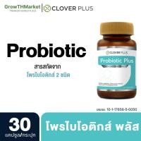 ราคา Clover Plus Probiotic Plus 30 capsule (23828505183)