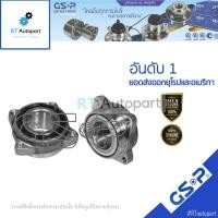 ราคา GSP ลูกปืนล้อหน้า Honda Accord G4 ปี90-93 Accord G5 ปี94-97 / ลูกปืนล้อ แอคคอร์ด / 9243001 (8880467003)