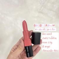 ราคา Bobbi Brown Crushed Lip Color มือ2 ของแท้ สีAngel ตีหมดอายุ (22323840257)