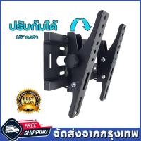 ราคา ขาแขวนทีวี ปรับมุมได้ 14 - 42/32-75/26-55 นิ้ว แบบ ที่ยีดทีวี ทีวีติดผนัง ขายึดทีวี LCD/LED (28755249234)