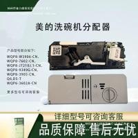 ราคา เหมาะสําหรับอุปกรณ์เครื่องล้างจาน WQP8-3906A 3602 3905 3802 3908 Q6 D5-T Dispenser (41169548709)