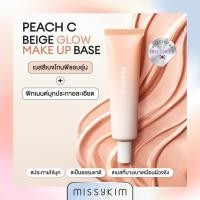 ราคา [MISSYKIM] PEACH C BEIGE GLOW MAKE UP BASE พีชซี เบจ โกลว์ เมคอัพ เบส 35ml.เบสสีเบจโทนพีชอบอุ่น+พิกเมนต์มุกประกายละเอียด (29774109428)