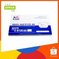 ราคา ซองจดหมายขาว 9/125 100 แกรม (แพ็ค 20 ซอง) 555 (14915102842)