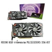 ราคา การ์ดจอเกม mllse RX590 8GB GDDR5 256-bit สินค้าไทย (25785076522)
