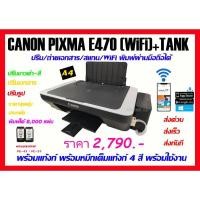 ราคา CANON PIXMA E470/E3370+Tank พร้อมระบบติดตั้งแท้งก์ พร้อมเติมหมึก 4 สี พร้อมใช้งาน ส่งด่วน ส่งเร็ว มีของพร้อมส่ง!!! (17961816553)